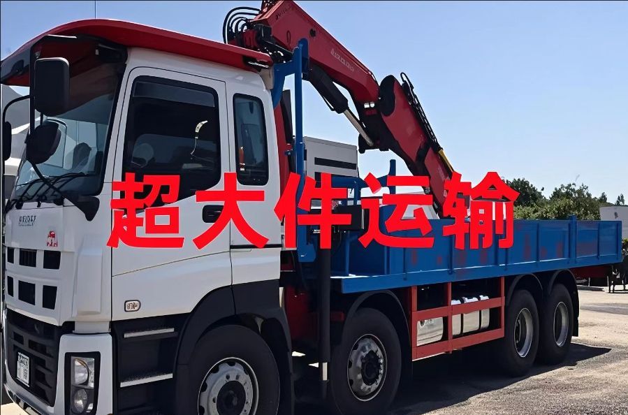 北碚区超大件运输